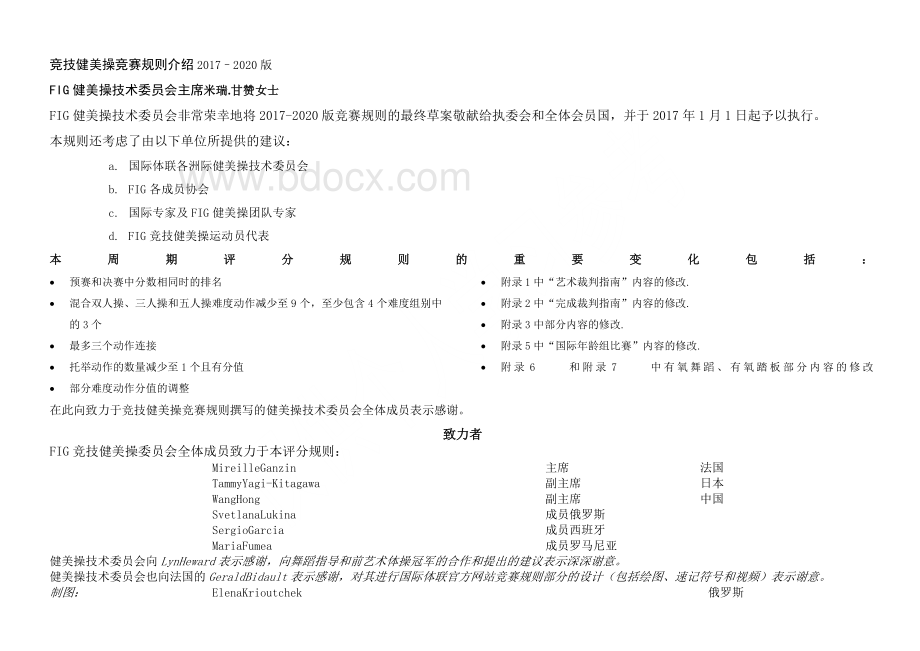 国际体操联合会2017-2020版竞技健美操规则-2017年1月修订版.doc_第3页