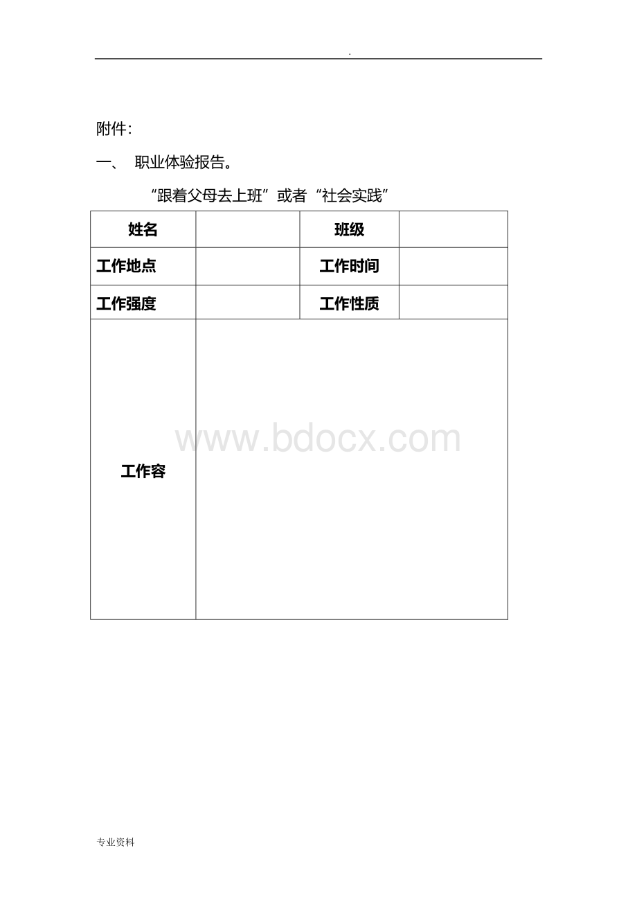 高中职业生涯规划方案Word下载.doc_第3页