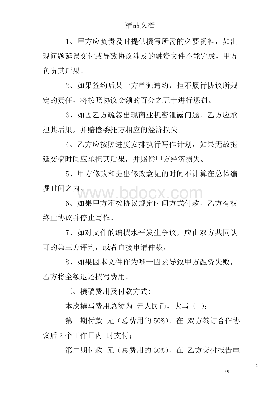 可研报告委托书Word下载.doc_第2页