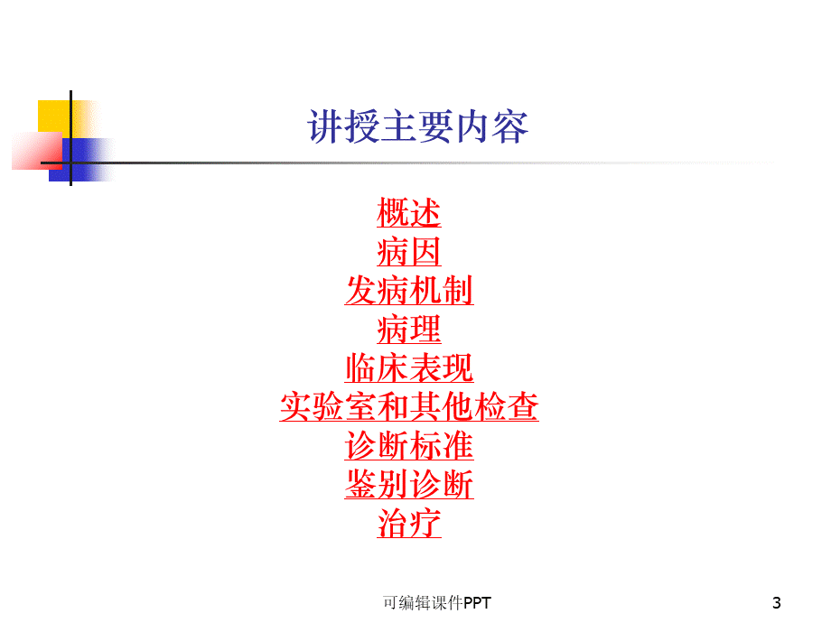 甲状腺功能亢进症PPT课件下载推荐.ppt_第3页