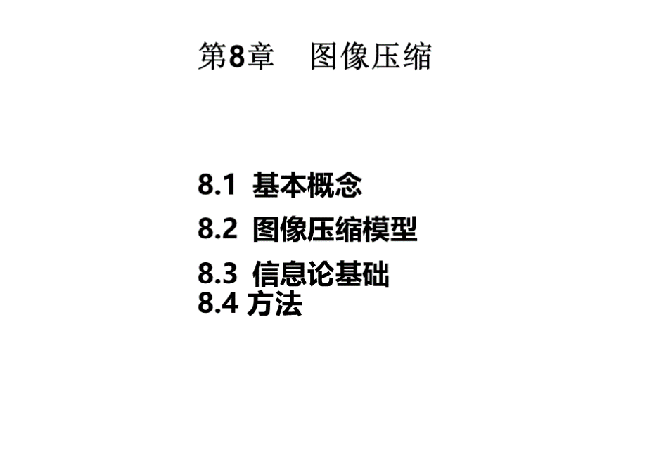 图像压缩PPT.ppt