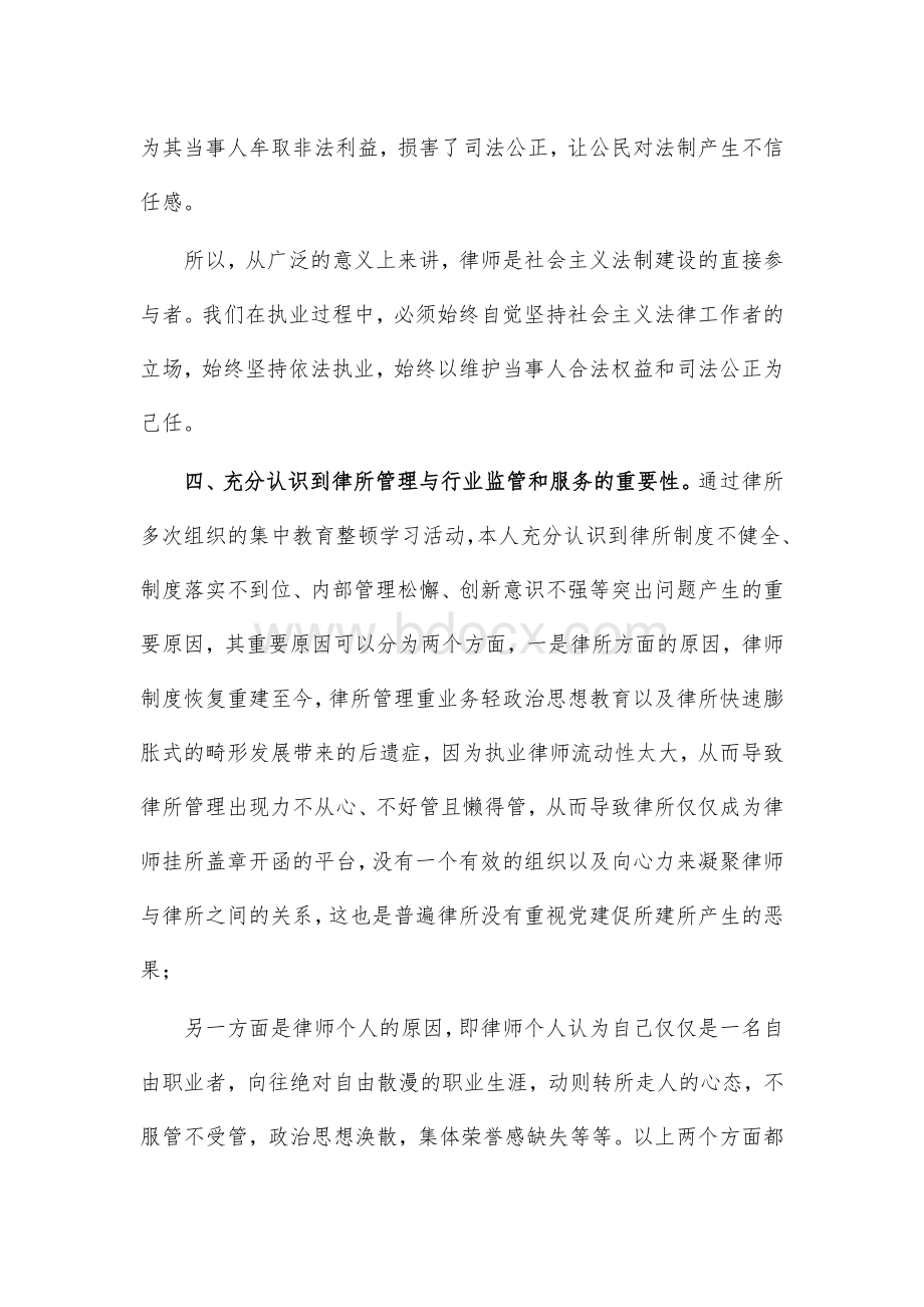 律师学习教育整顿活动心得体会总结汇报.docx_第3页