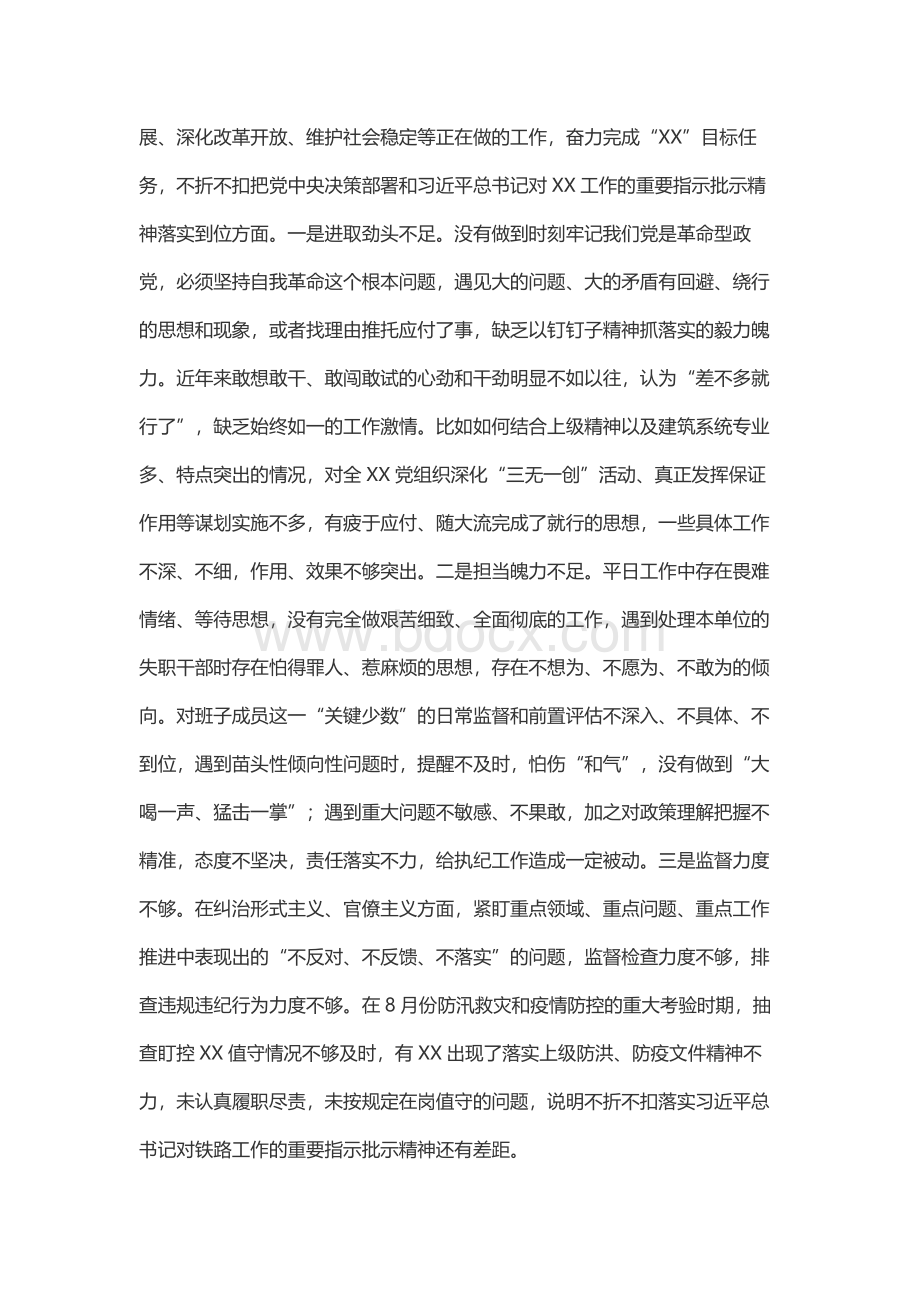 党史学习教育专题民主生活会整改措施报告6篇Word下载.docx_第3页