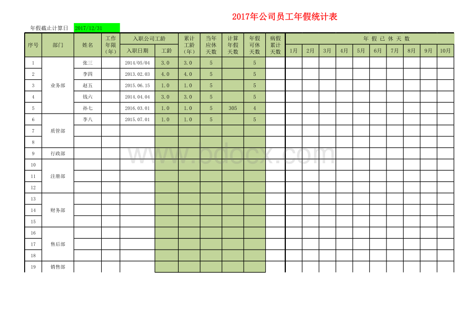 2017公司员工年假统计表(非常好用-自动公式)表格文件下载.xls