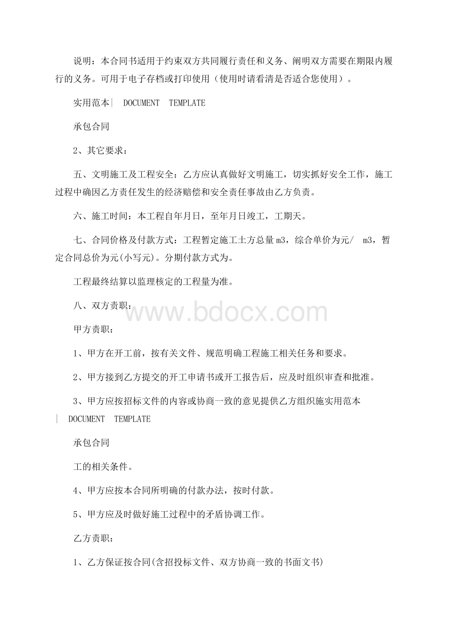 河道清淤施工合同(合同范本)Word格式文档下载.docx_第2页