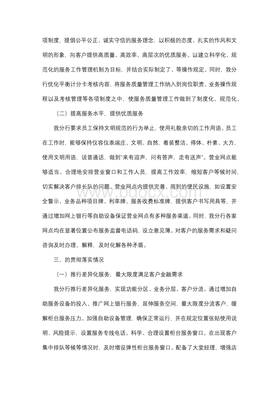 银行关于行规行约贯彻执行情况自查报告.docx_第2页