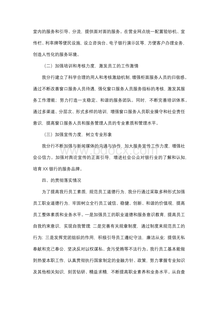 银行关于行规行约贯彻执行情况自查报告.docx_第3页