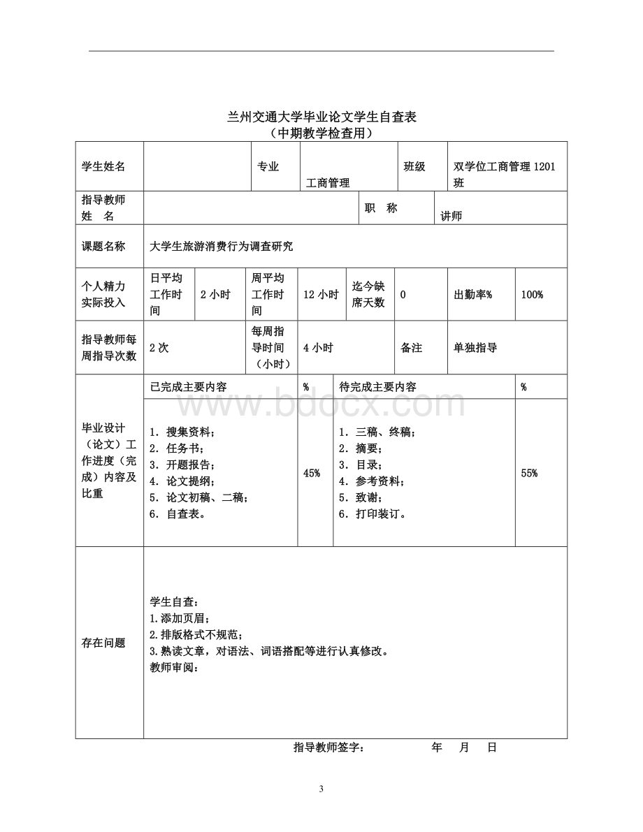 旅游消费行为调查研究大学本科毕业论文.doc_第3页