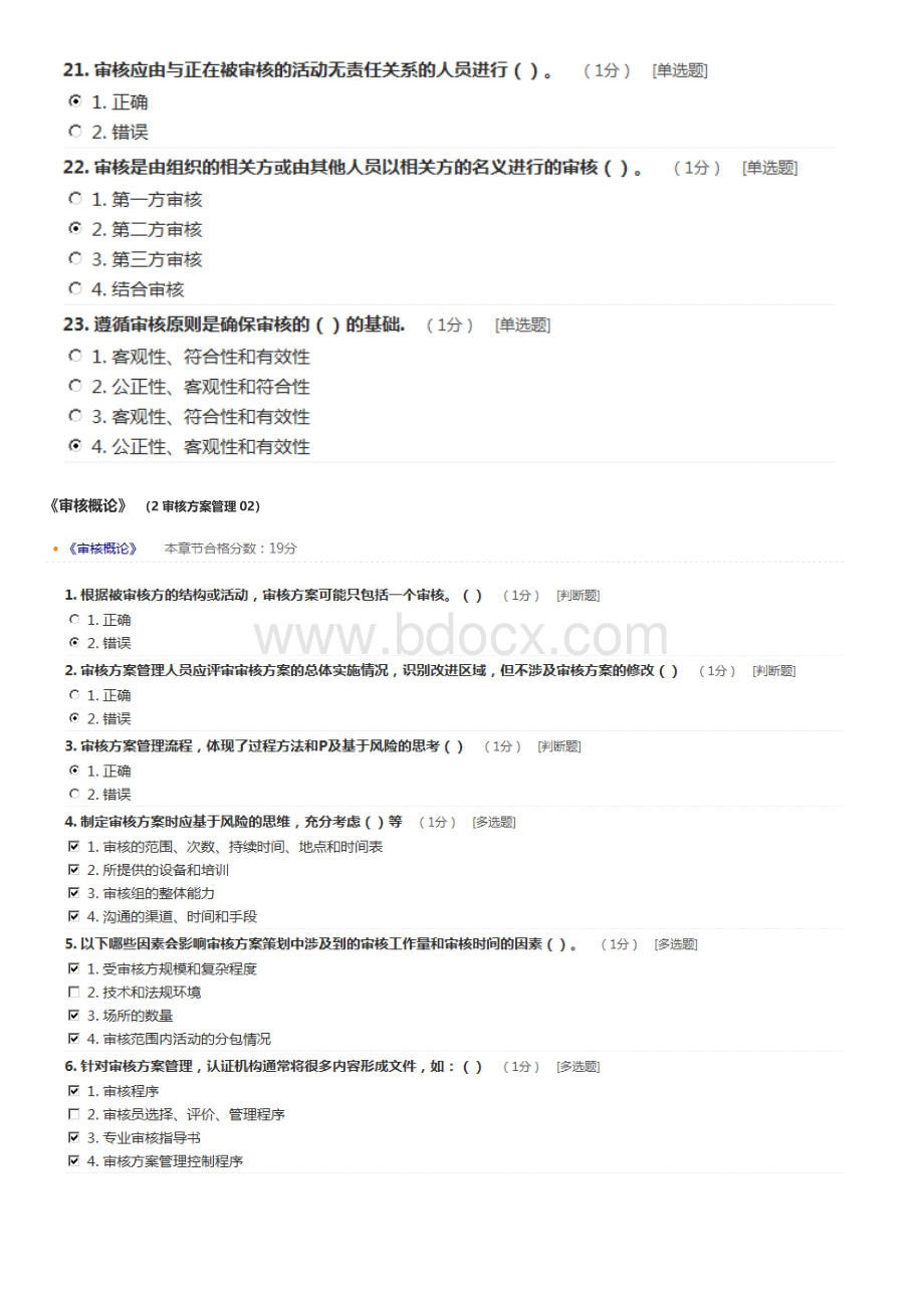 CCAA《审核概论》试题及参考答案文档格式.doc_第3页