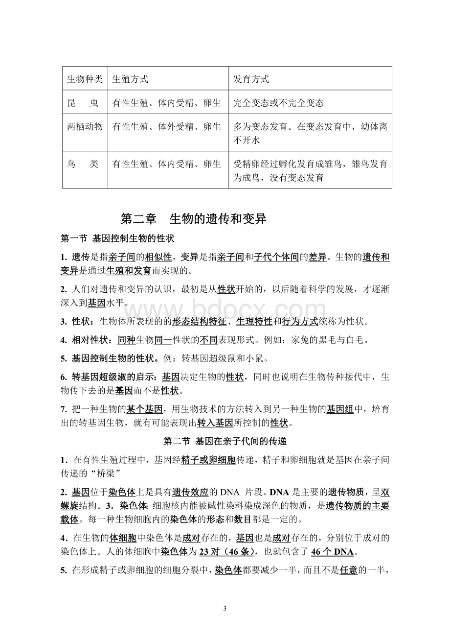 最新人教版八年级下册生物知识点归纳总结Word格式文档下载.docx_第3页