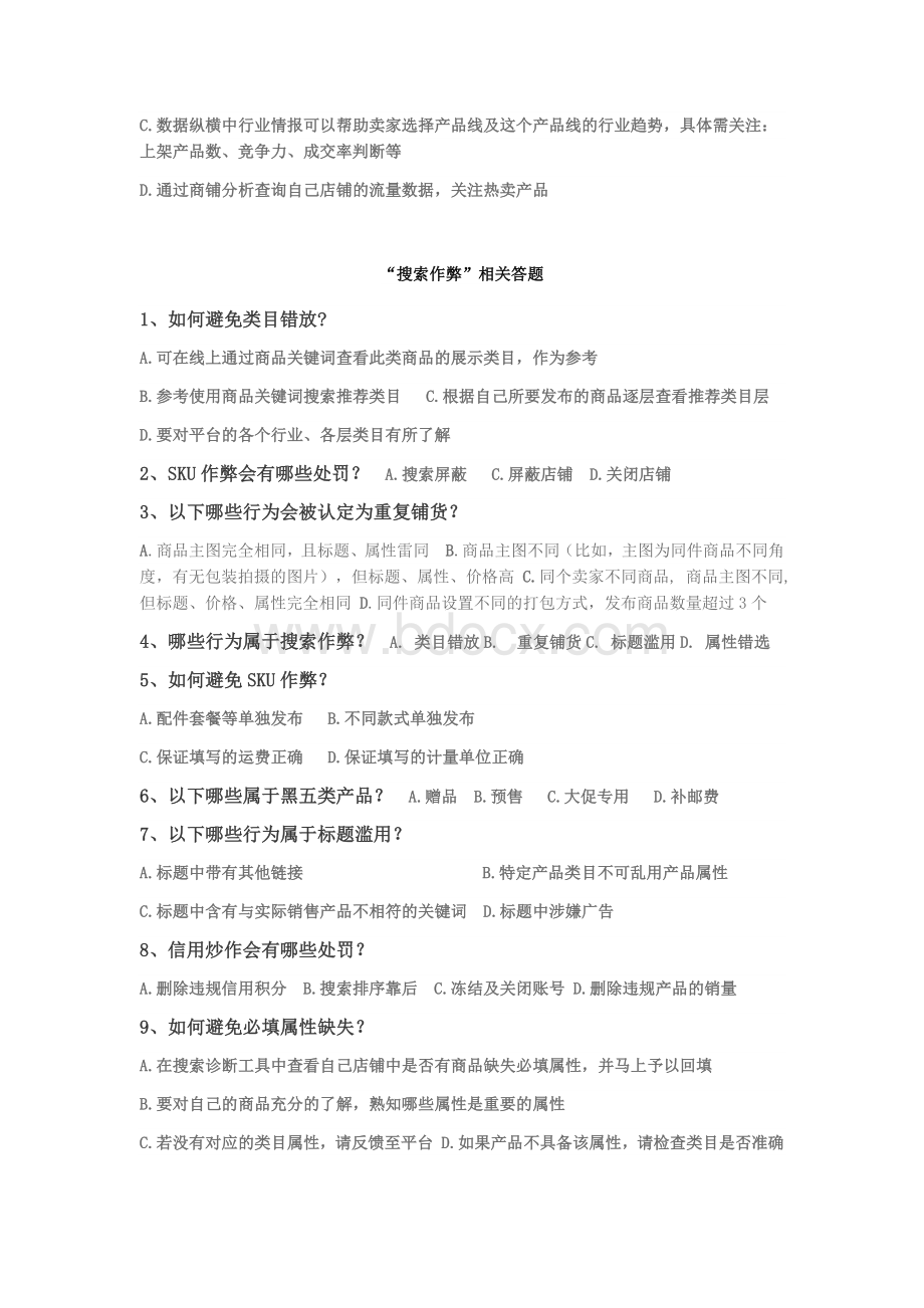 产品发布及管理相关答题.doc_第3页