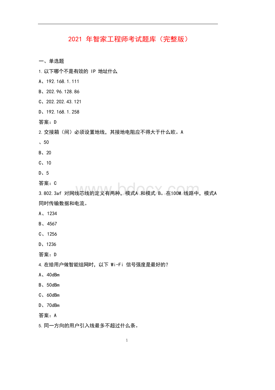 2021年智家工程师考试题库大全(带答案)Word文件下载.docx