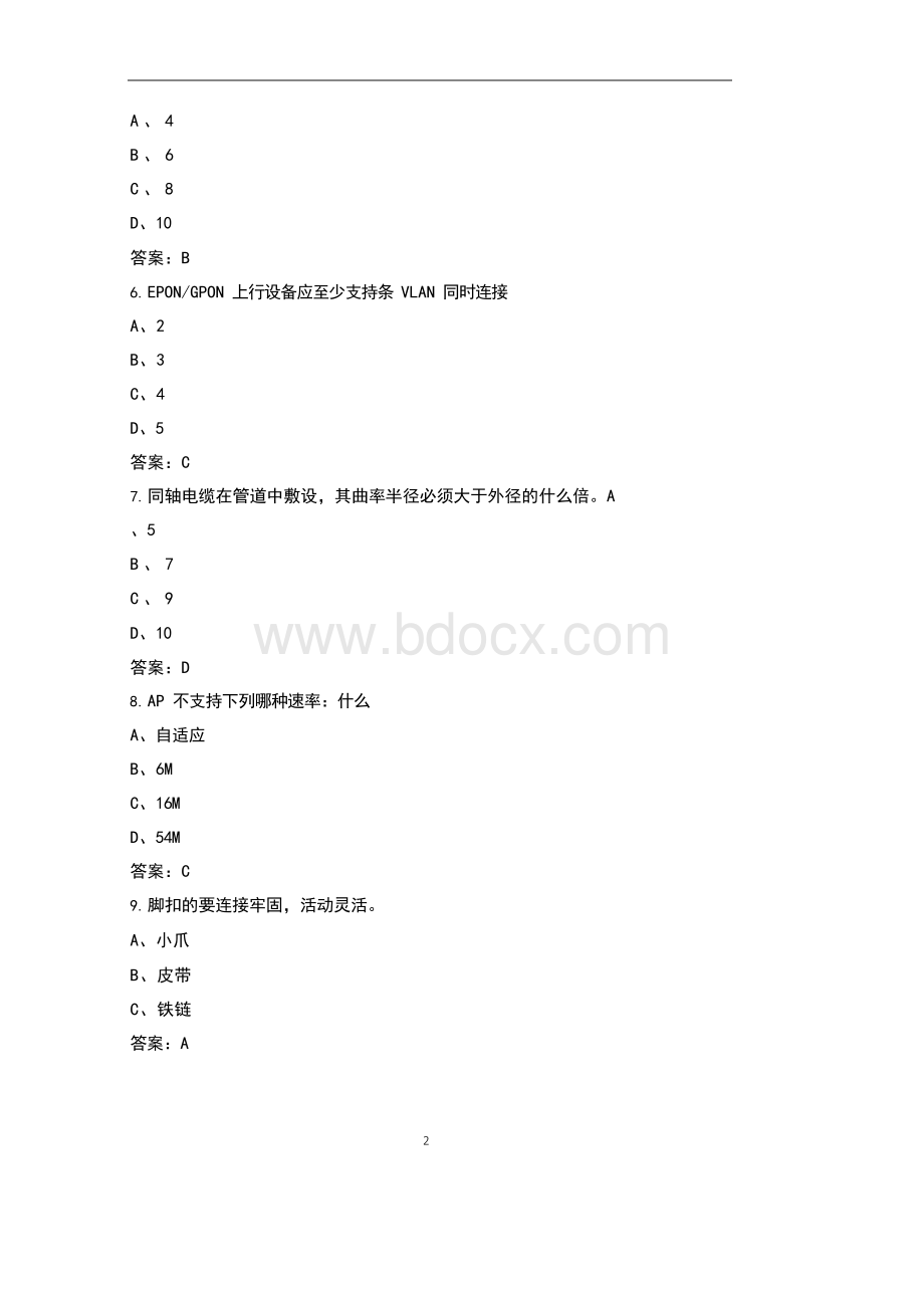 2021年智家工程师考试题库大全(带答案).docx_第2页