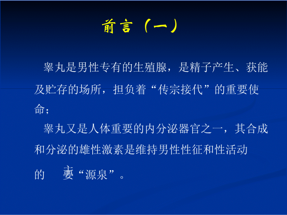 睾丸肿瘤保留神经腹膜后淋巴结清扫术PPT推荐.pptx_第2页