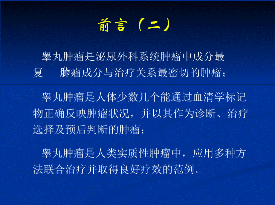 睾丸肿瘤保留神经腹膜后淋巴结清扫术.pptx_第3页