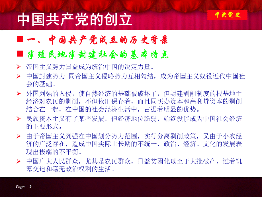 中国共产党历史(基本党史)资料PPT资料.ppt_第2页