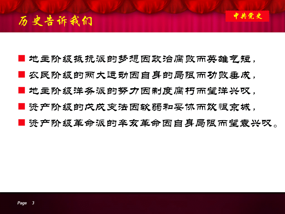 中国共产党历史(基本党史)资料PPT资料.ppt_第3页