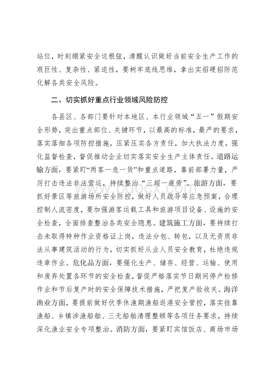 “五一”假期安全防范工作会议讲话.docx_第2页