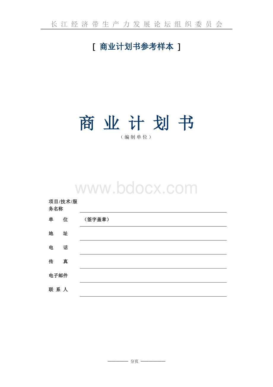 互联网商业计划书样板.doc_第2页