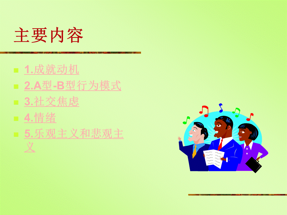 第三章--特质流派：相关研究PPT文件格式下载.ppt_第3页