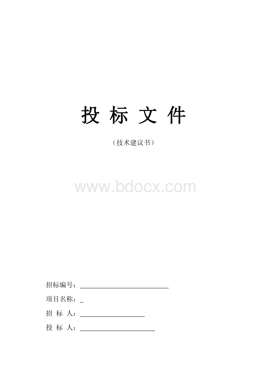 公路养护监理技术建议书Word文档格式.doc