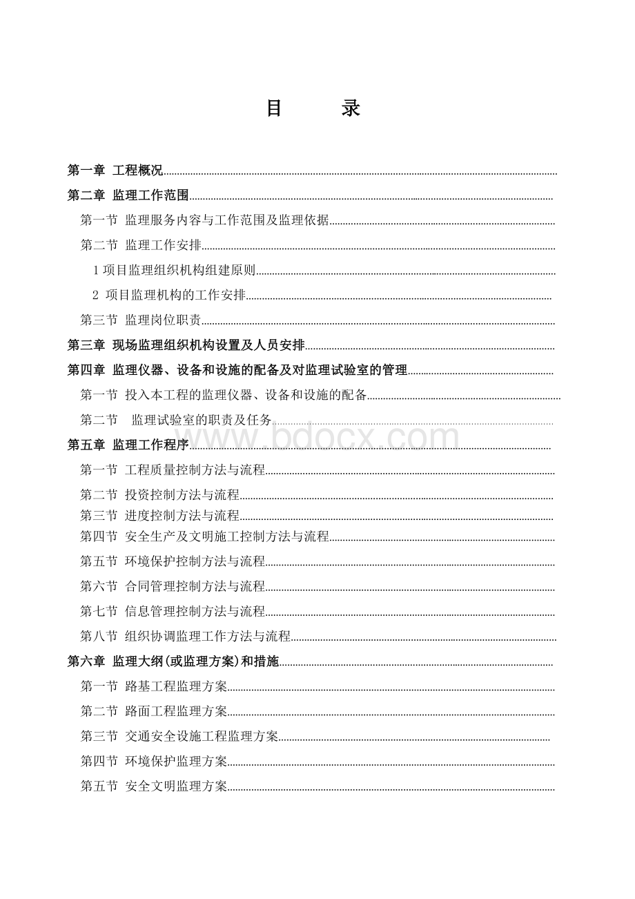 公路养护监理技术建议书Word文档格式.doc_第2页