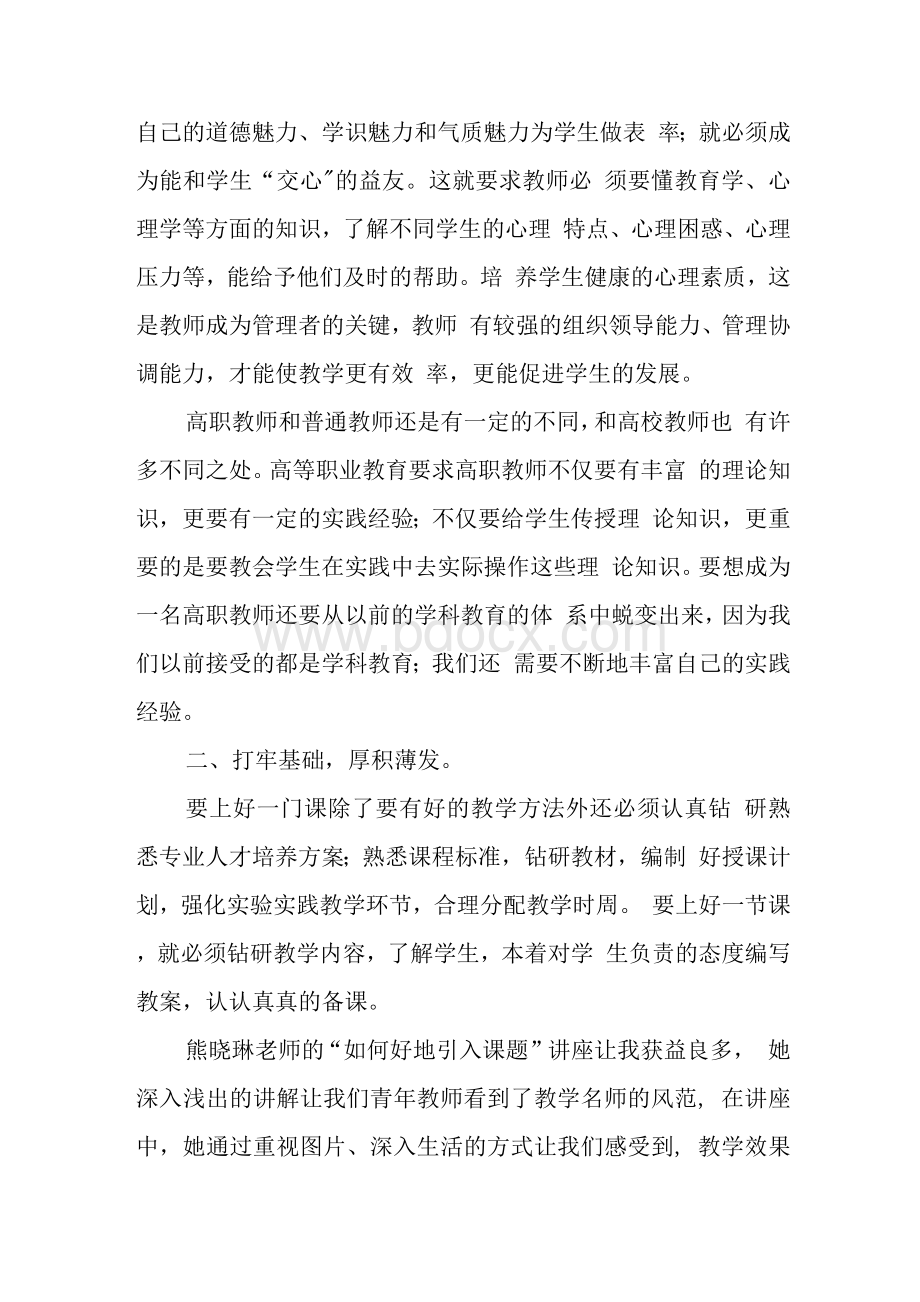 思政培训心得总结.docx_第2页