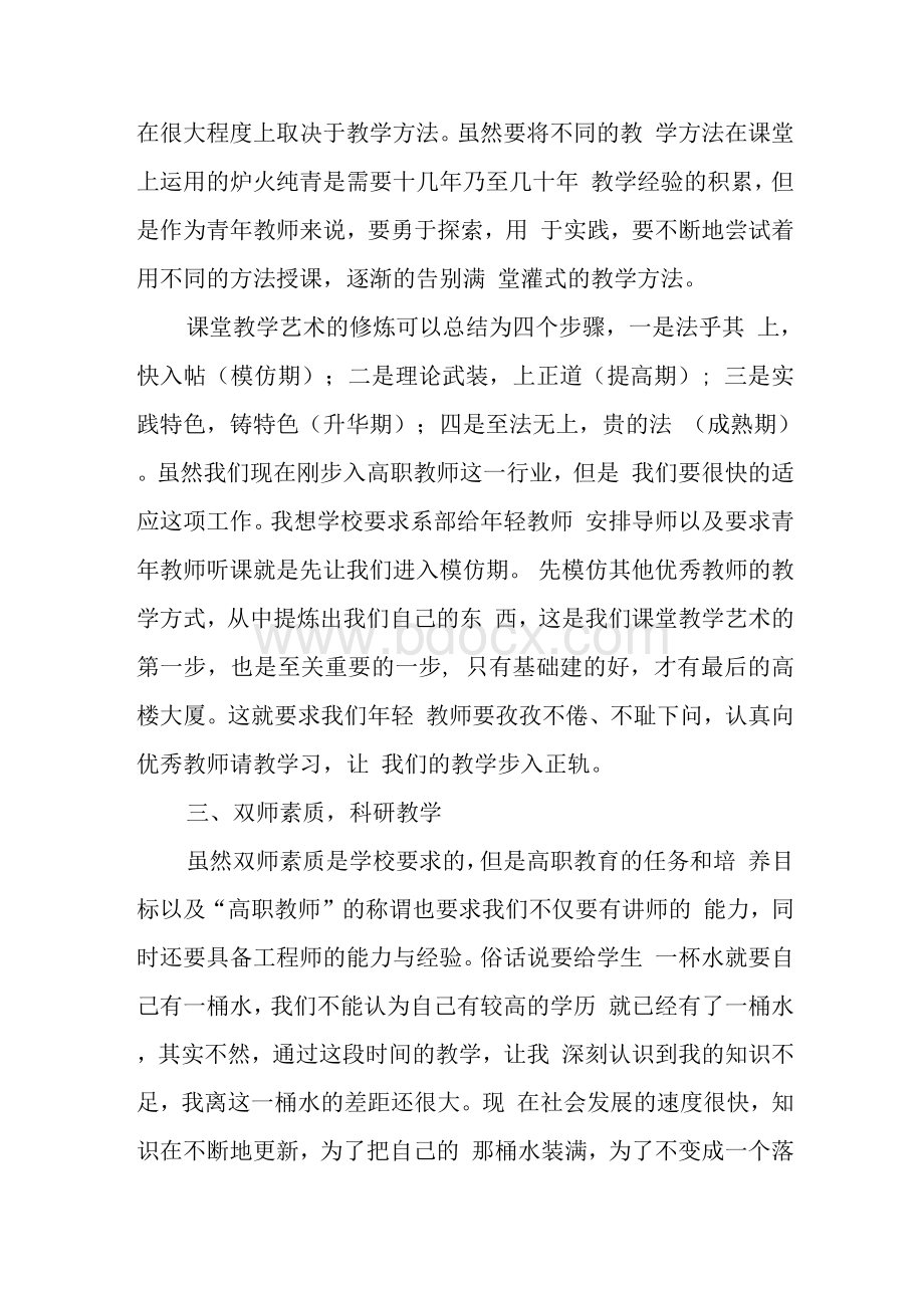 思政培训心得总结.docx_第3页