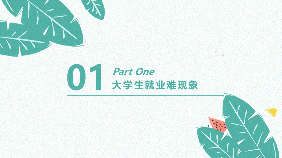 清新简洁大气大学生就业毕业指导分析商务通用动态PPT文件格式下载.pptx_第3页