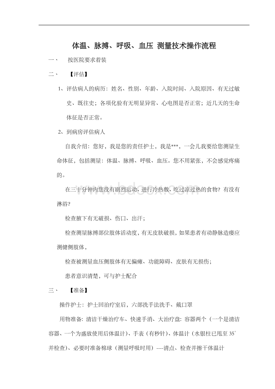 护理教案模板文档格式.doc_第2页