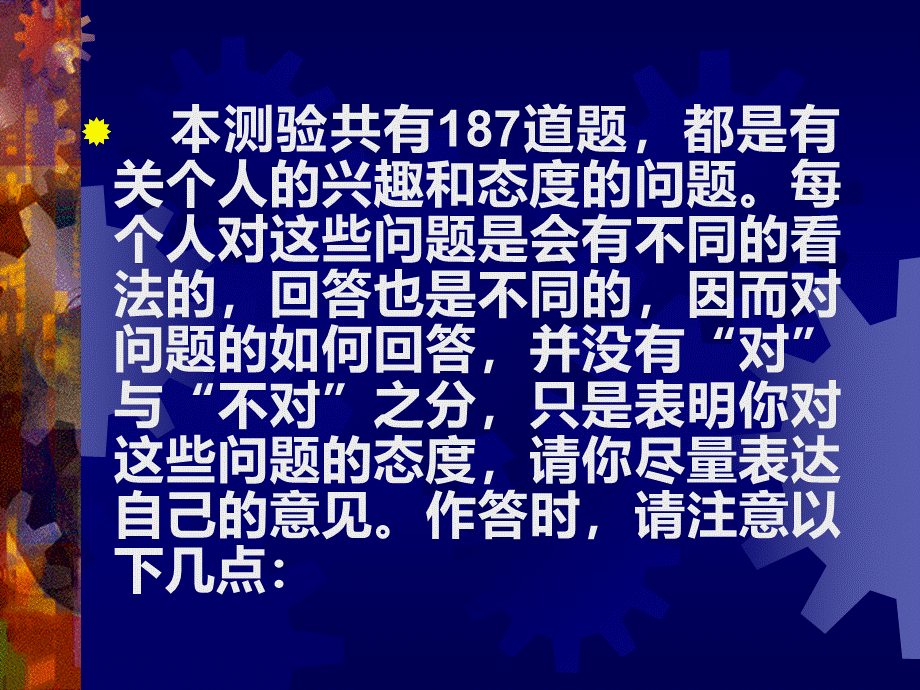 卡特尔16PF人格测试课件优质PPT.ppt_第3页