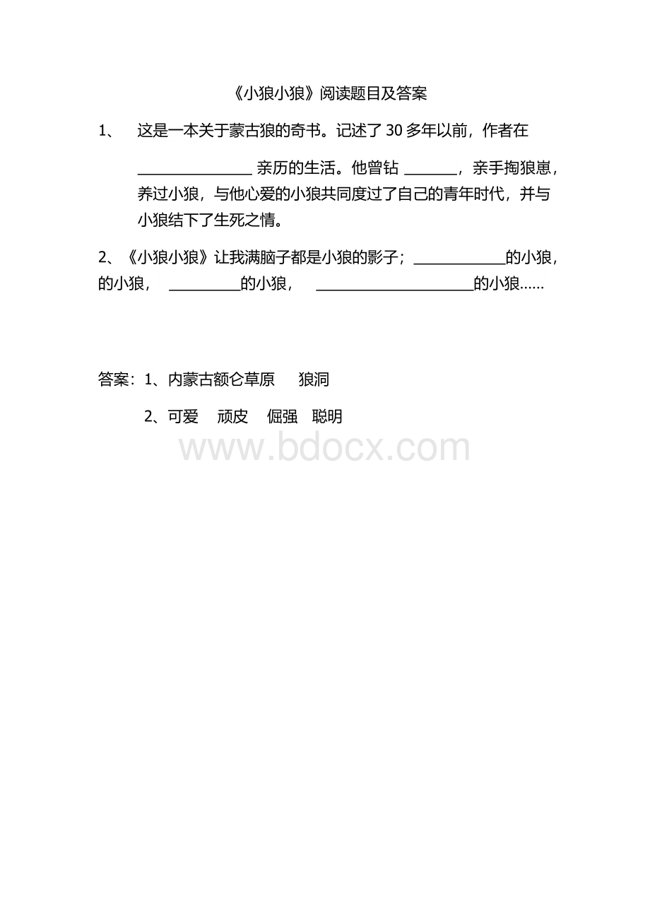 《小狼小狼》阅读题目及答案Word格式.docx