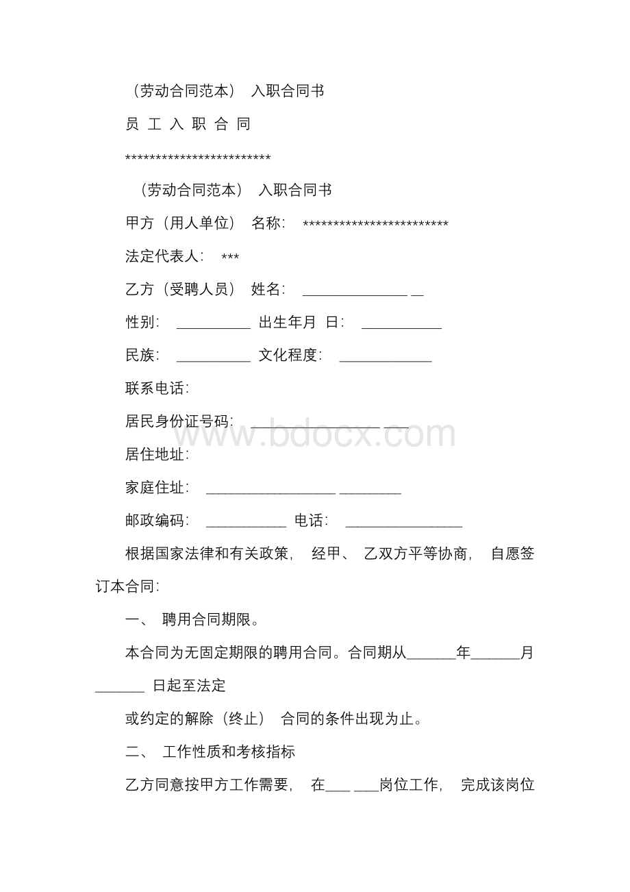 劳动合同范本入职合同书资料.docx_第1页