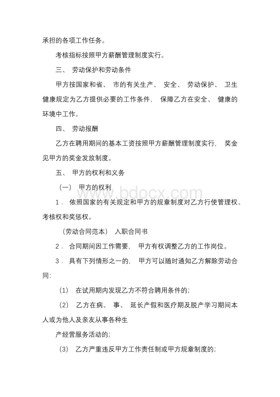 劳动合同范本入职合同书资料.docx_第2页