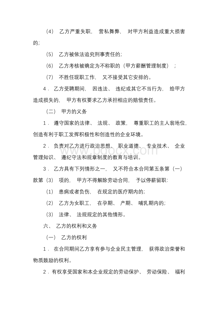 劳动合同范本入职合同书资料.docx_第3页