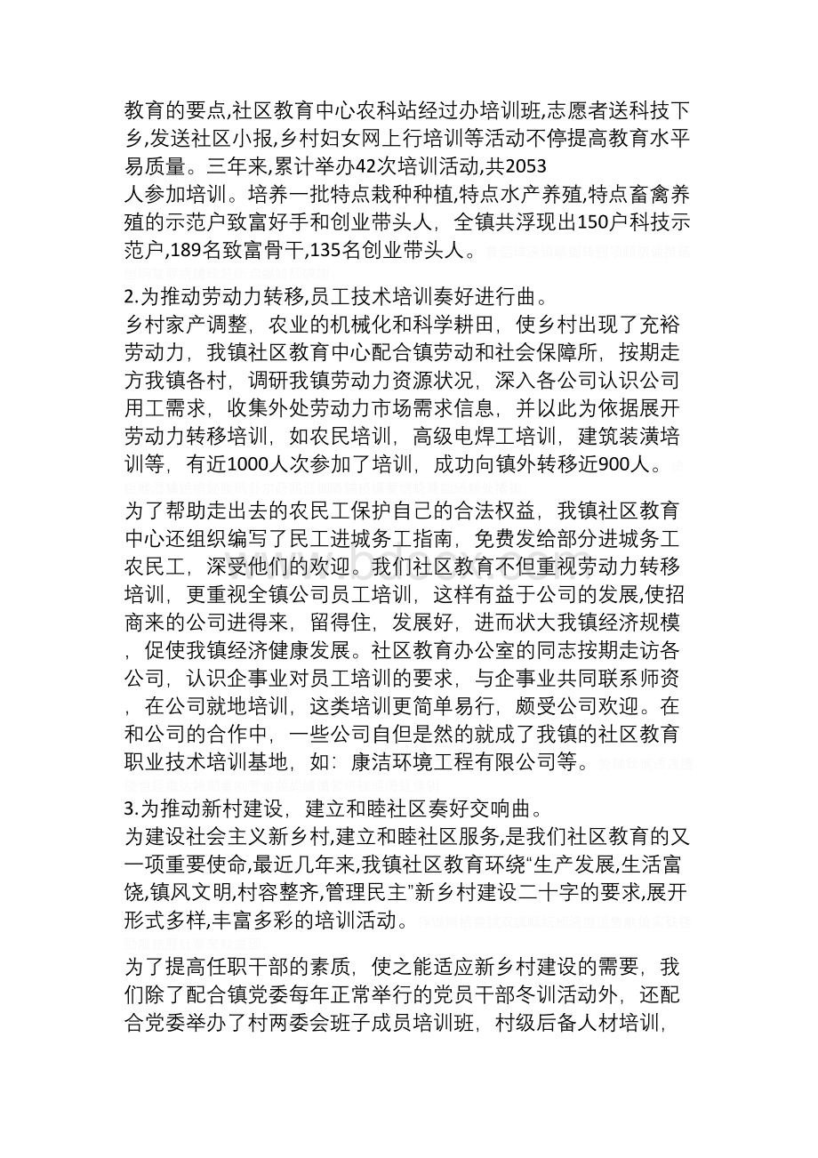 社区教育中心建设情况报告Word格式文档下载.docx_第3页