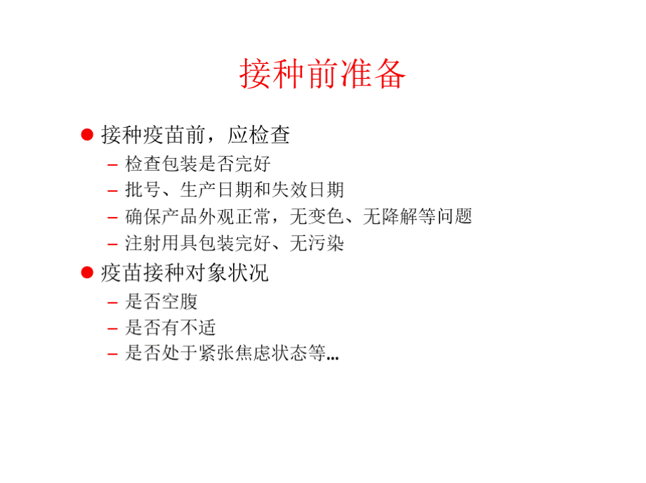 新冠疫苗接种不良反应处理(新冠肺炎新冠病毒疫苗接种培训课件)PPT资料.pptx_第3页