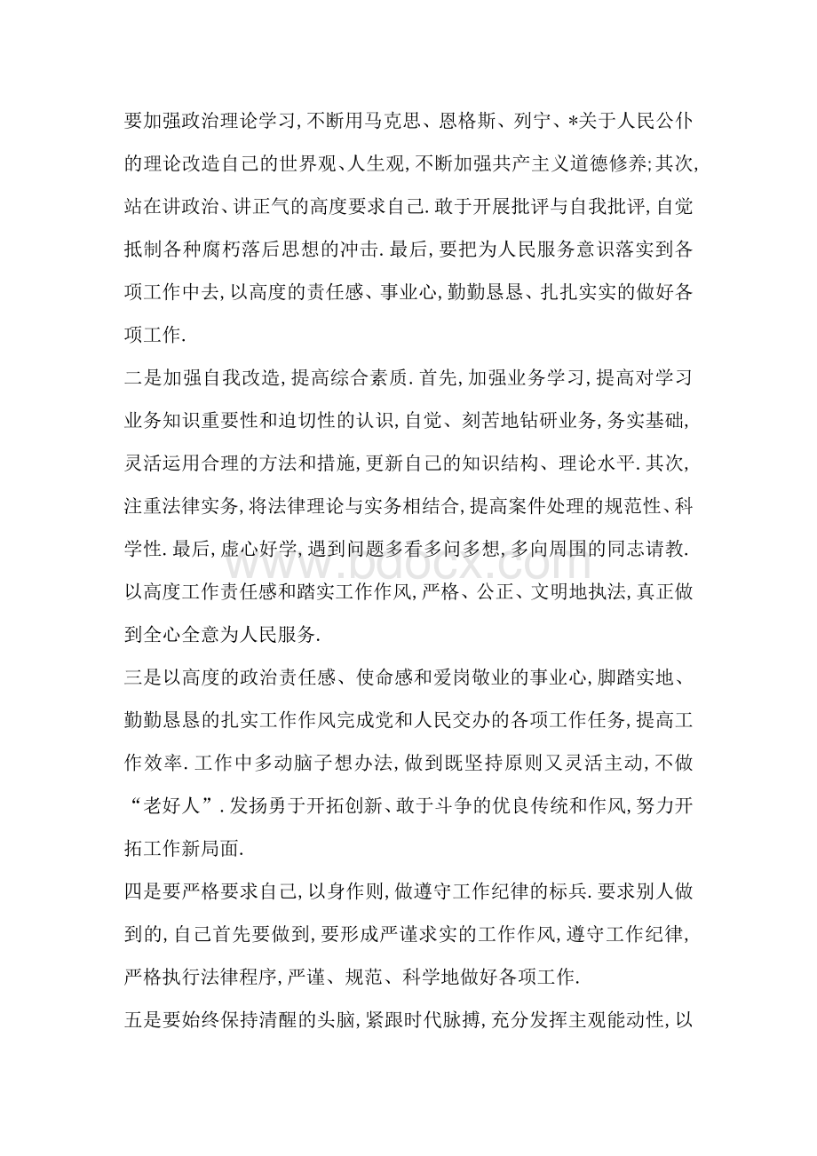 我为群众办实事方面存在的问题整改措施Word下载.docx_第3页