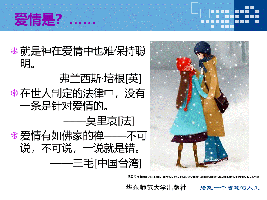 大学生心理健康教育全套课件下 (1).ppt_第2页