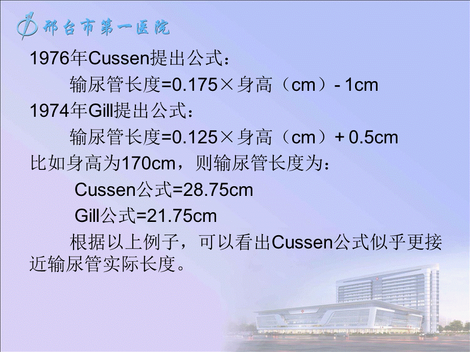 输尿管解剖PPT文件格式下载.ppt_第3页