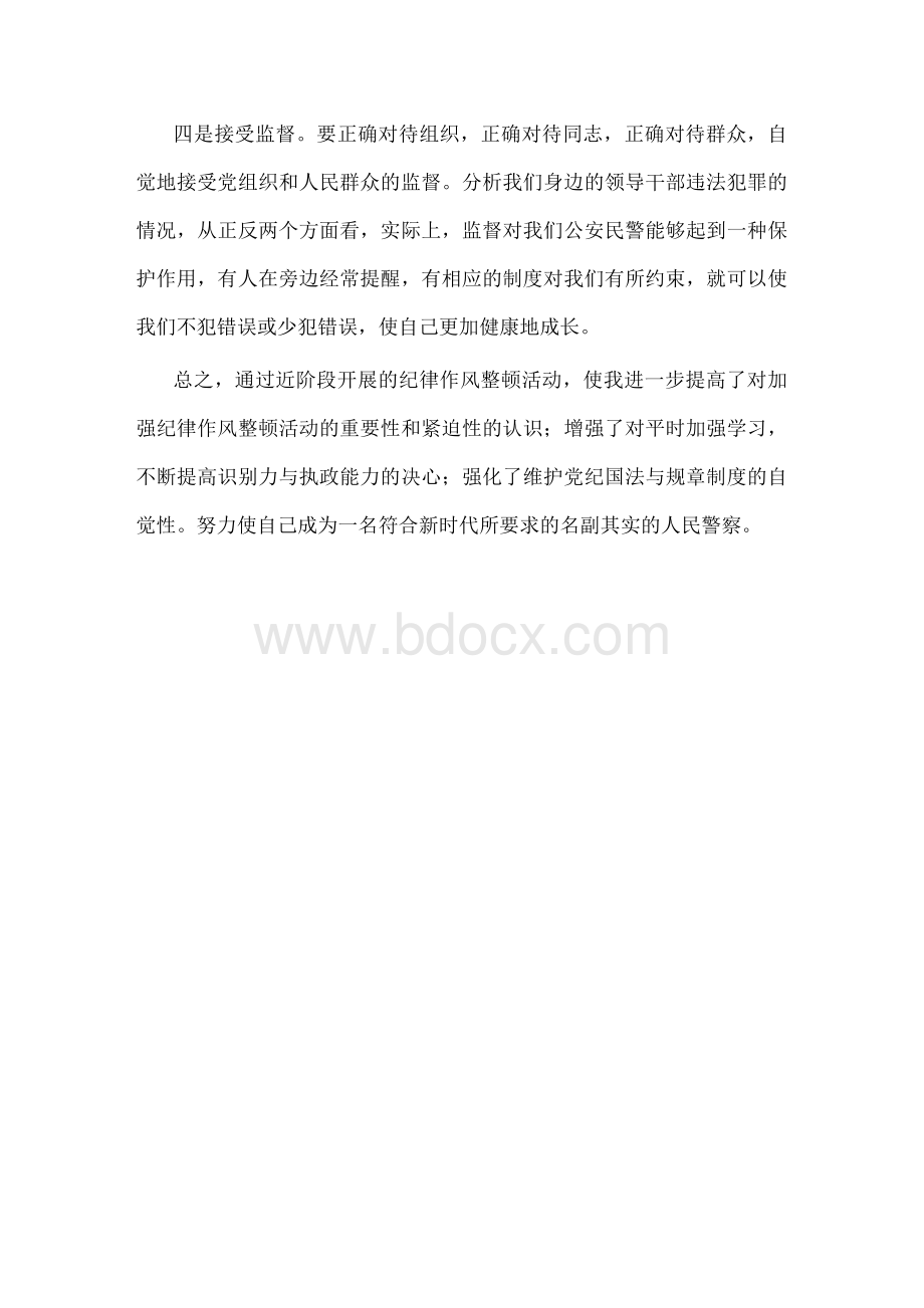 2021年政法公安民警教育整顿心得体会.docx_第3页