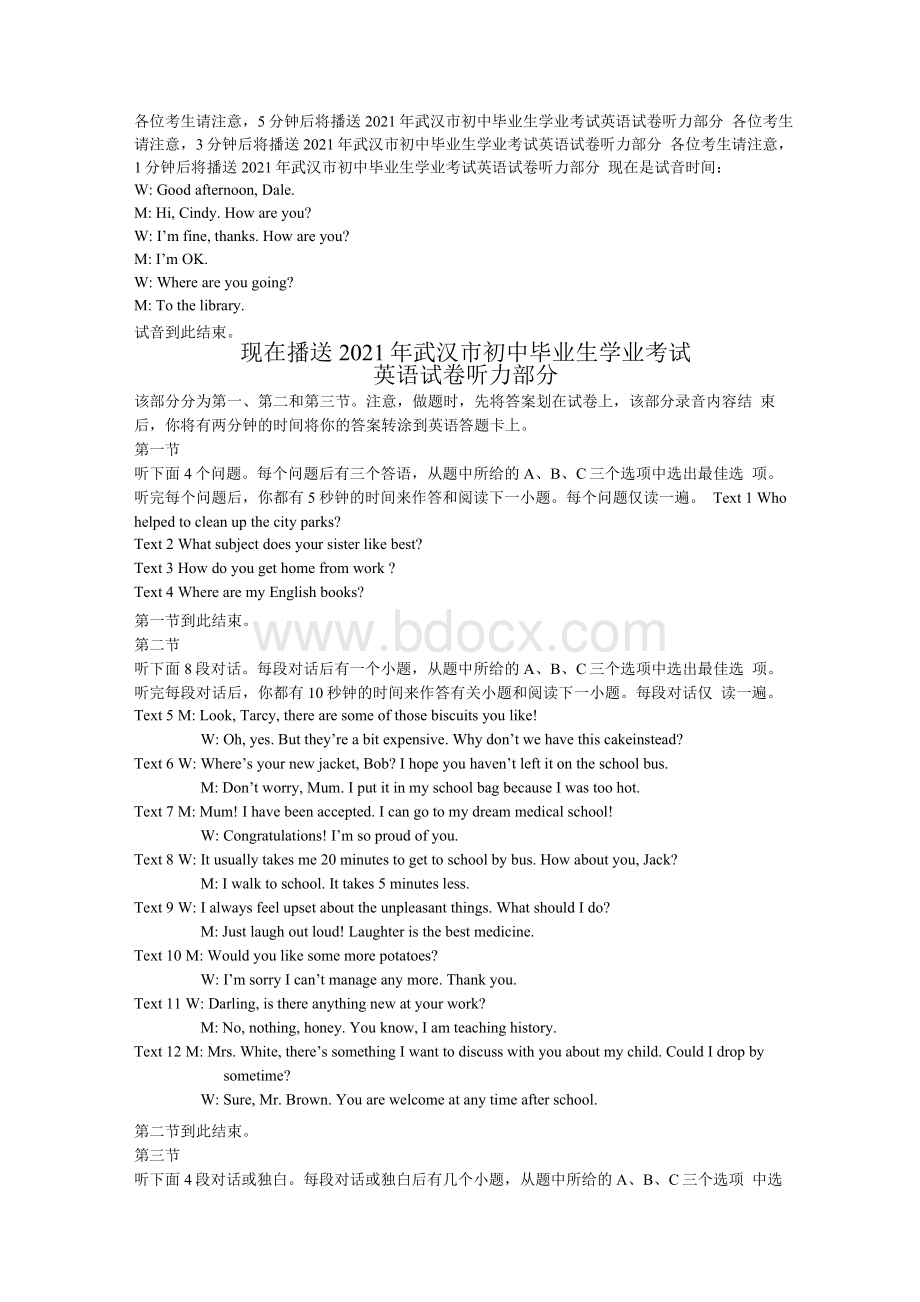 2021年武汉市中考英语试题听力录音稿文档格式.docx_第1页
