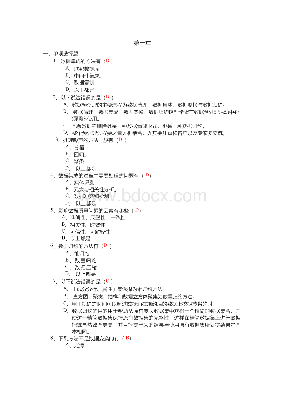 数据导入与预处理期末习题.docx