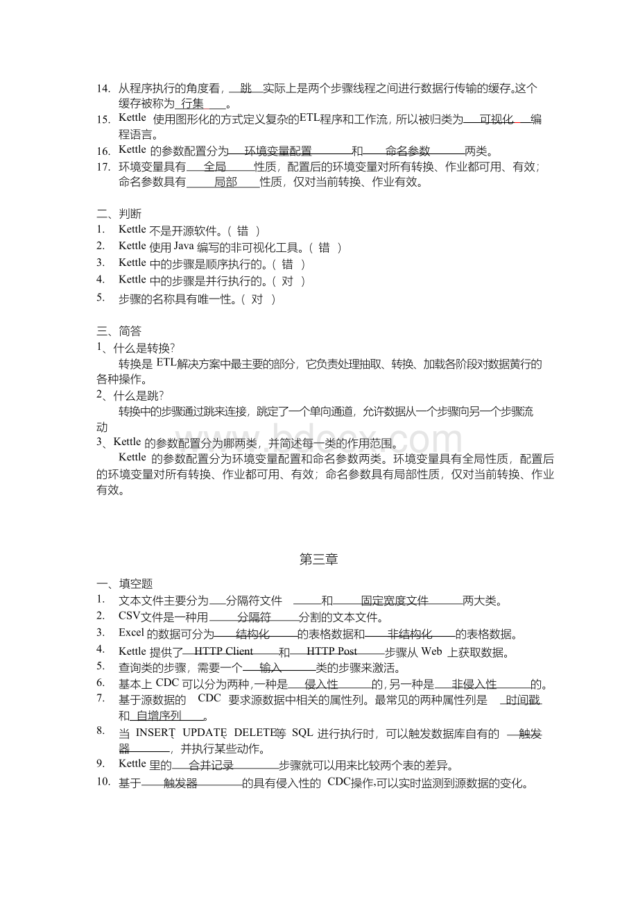 数据导入与预处理期末习题Word文档下载推荐.docx_第3页