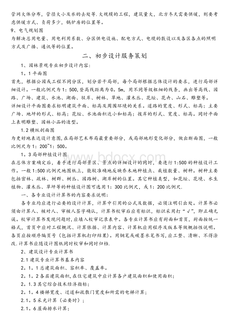 项目重点难点分析、应对措施及相关的合理化建议Word下载.doc_第3页