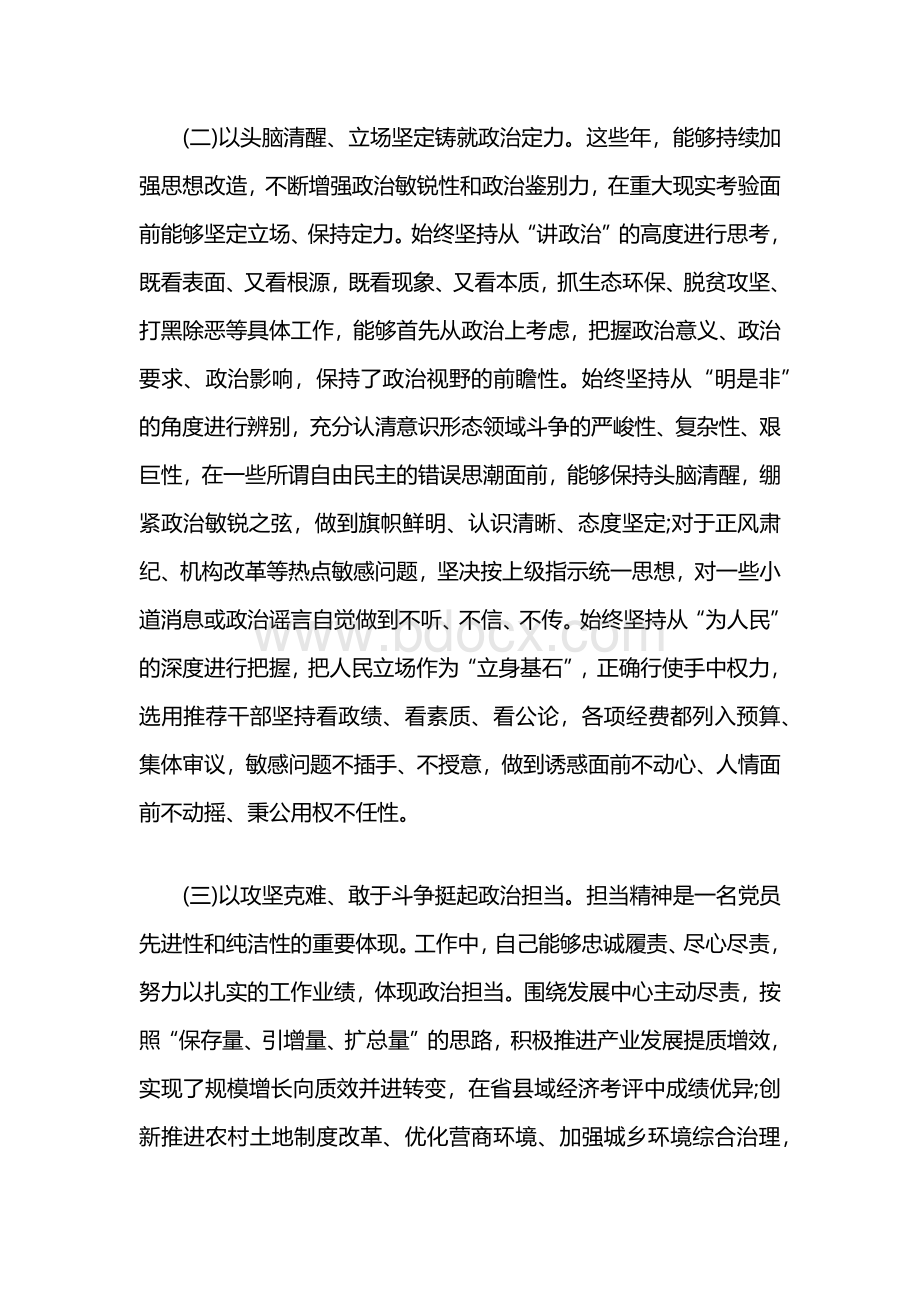 党员领导干部政治素质考察自查自评报告.docx_第2页