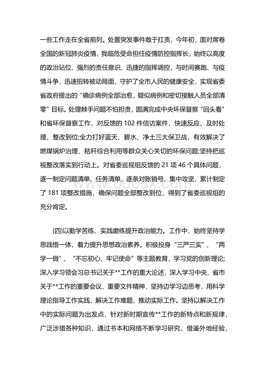 党员领导干部政治素质考察自查自评报告.docx_第3页