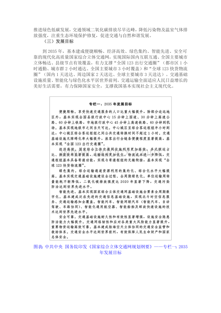 国家综合立体交通网规划纲要2021Word格式文档下载.docx_第3页