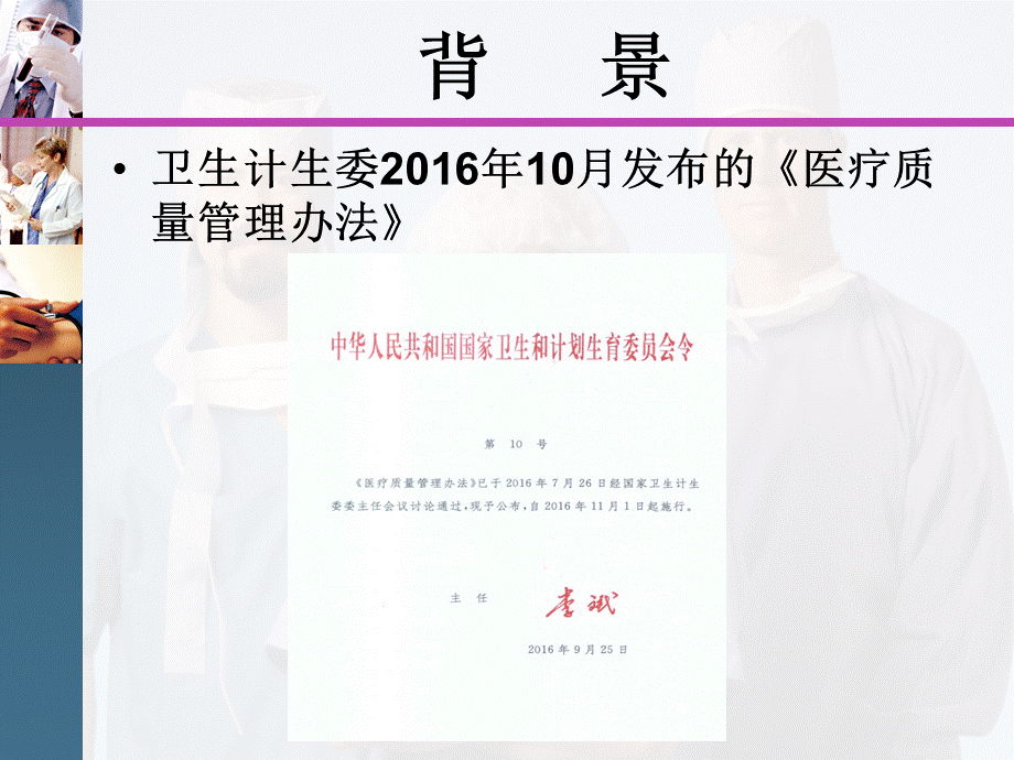 十八项核心医疗制度PPT文档格式.ppt_第3页