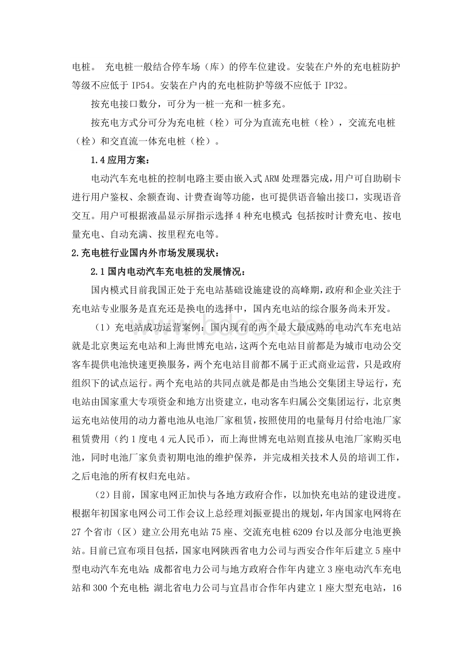 充电桩市场调研分析报告Word文档格式.doc_第2页